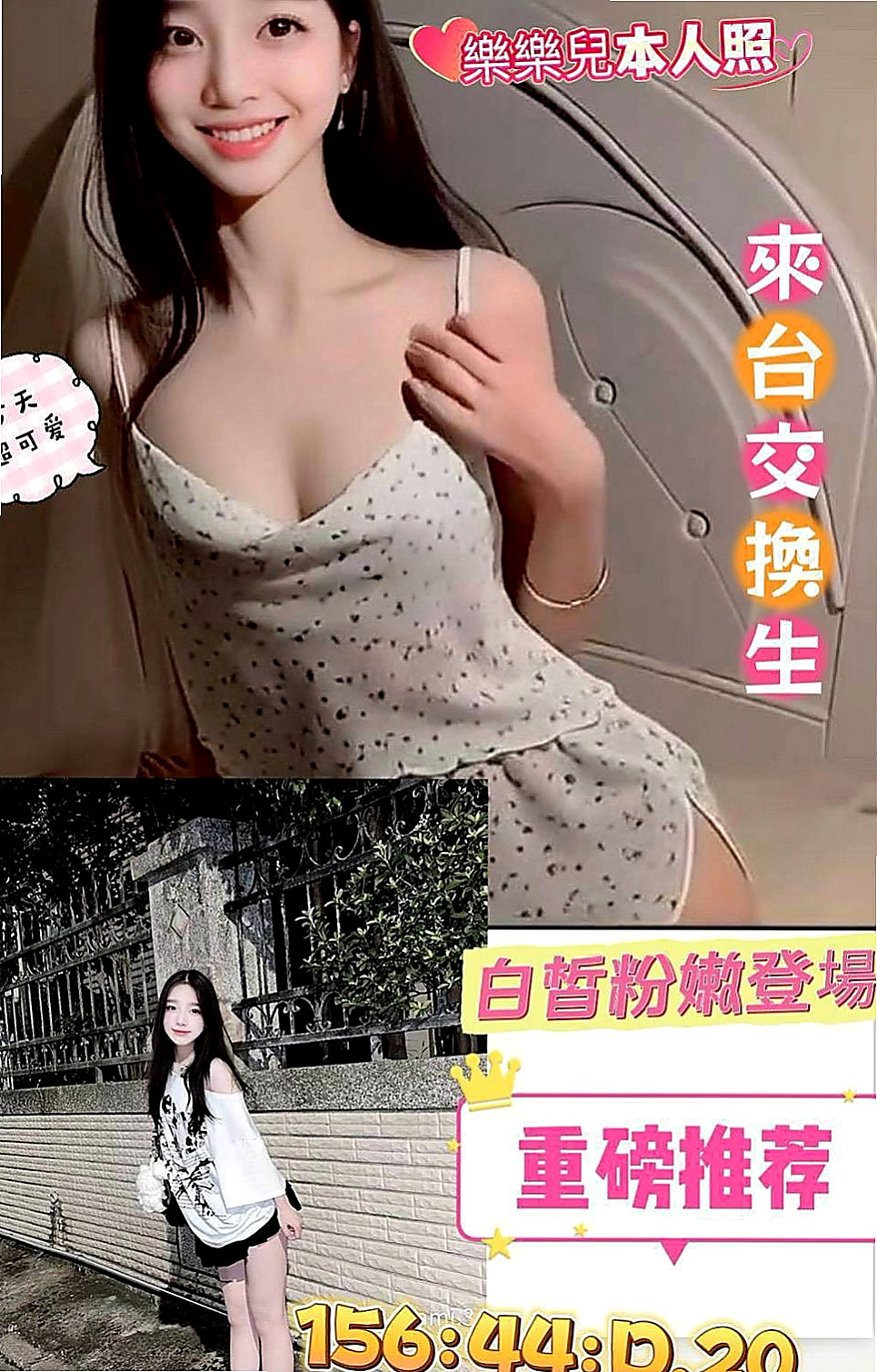 苗栗好茶外送：田心 |性感主播|163cm|55kg|C杯|22y|