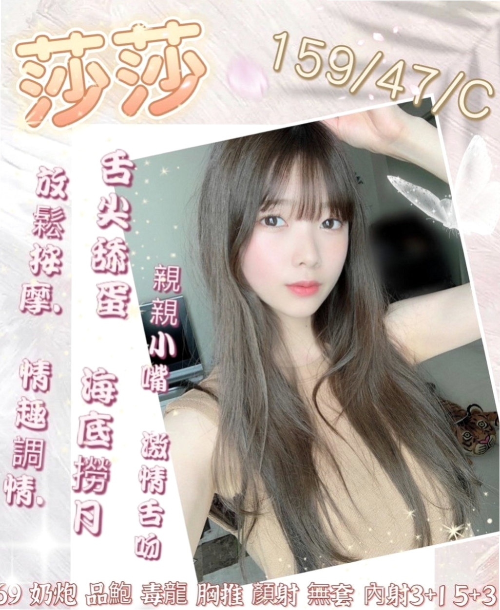 台北外送茶坊：甜欣 |百變女神|166cm|43kg/|D杯|18y|
