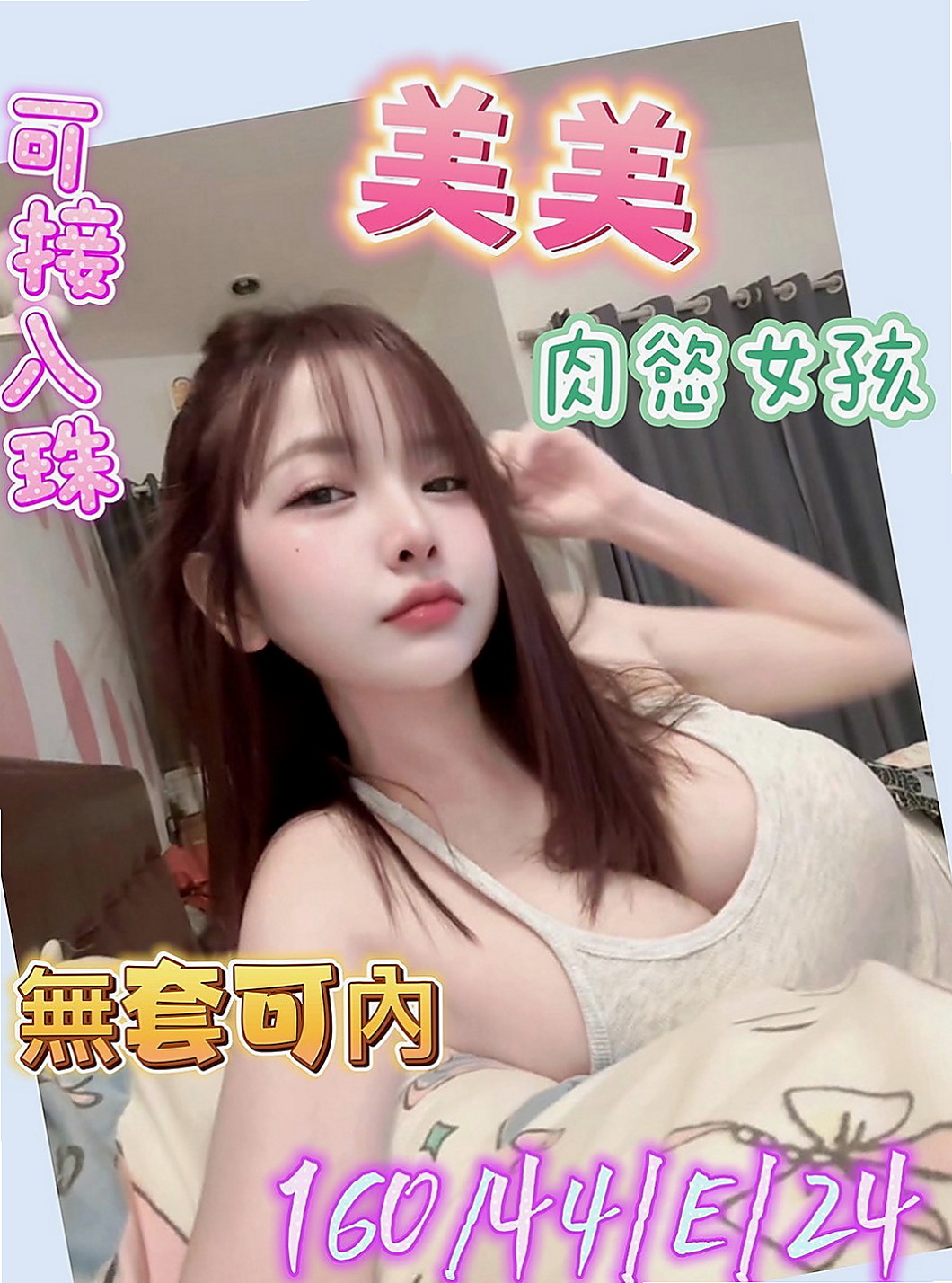 大園小姐外送：柔晴 |#禁欲辣媽|168cm|48kg|D杯|19y|