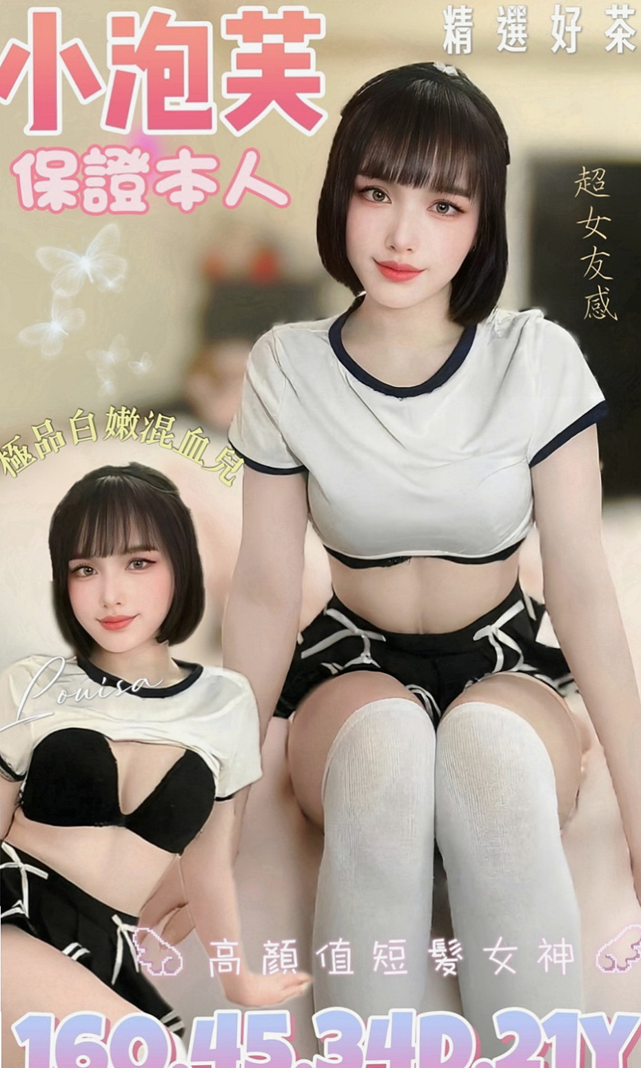 鹽水全套服務：霜華 |俏皮護士妹|170cm|51kg|E杯|20y|