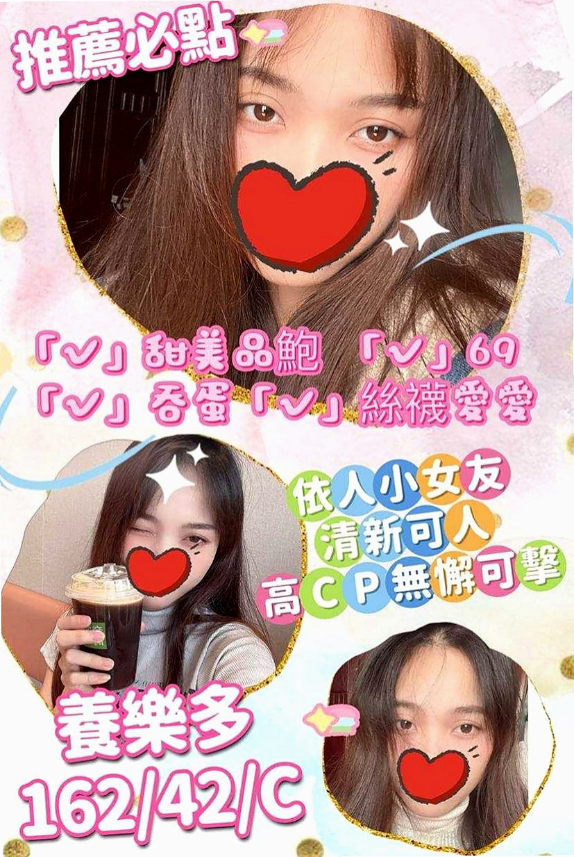 宜蘭小姐外送：可樂 |大學教授|168cm|48kg|E杯|22y|